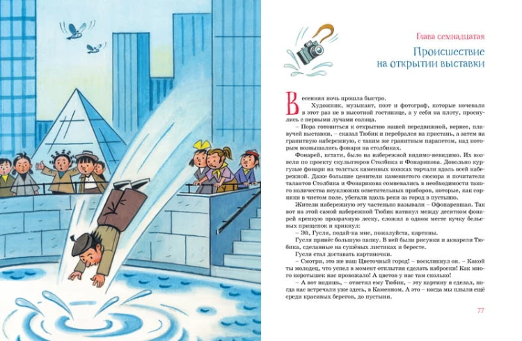 Путешествие Незнайки в Каменный город