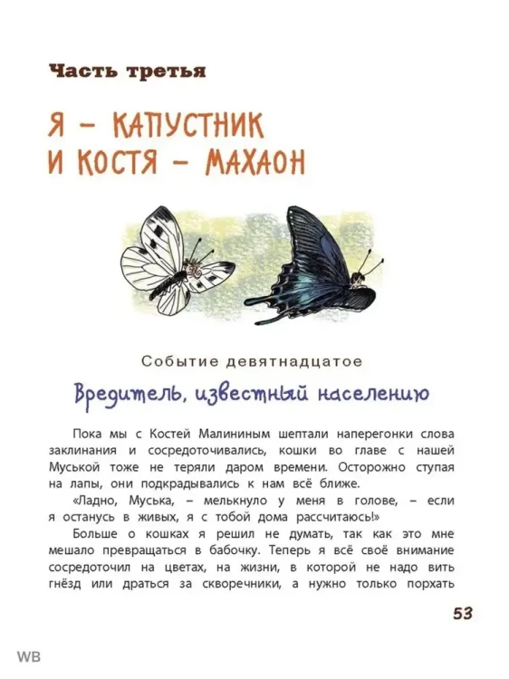 Баранкин, будь человеком!
