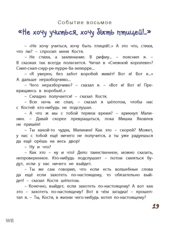 Баранкин, будь человеком!