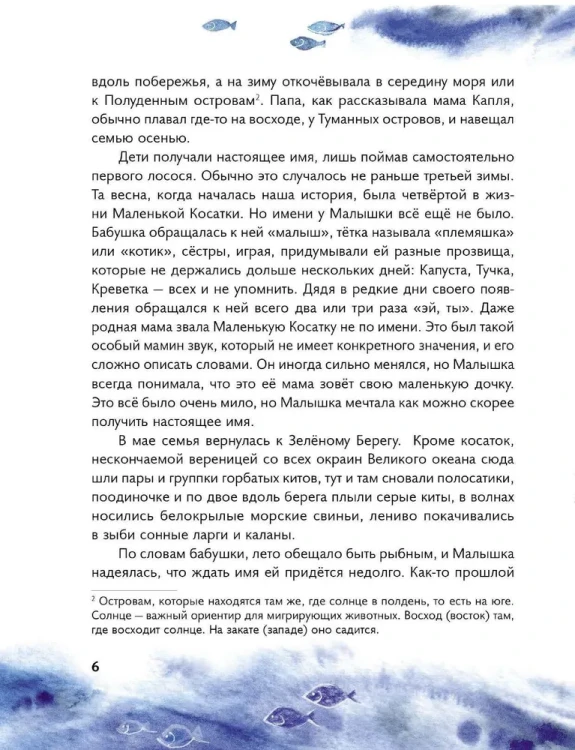 Маленькая косатка