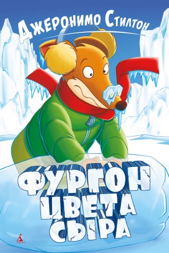 Фургон цвета сыра