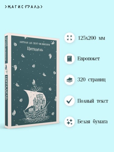 Цитадель