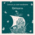 Цитадель