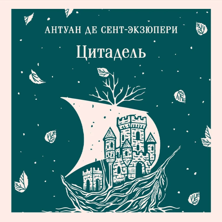 Цитадель