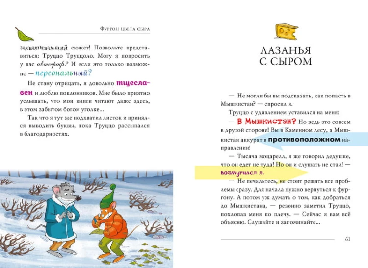 Фургон цвета сыра