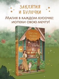 Братство пекарей и магов