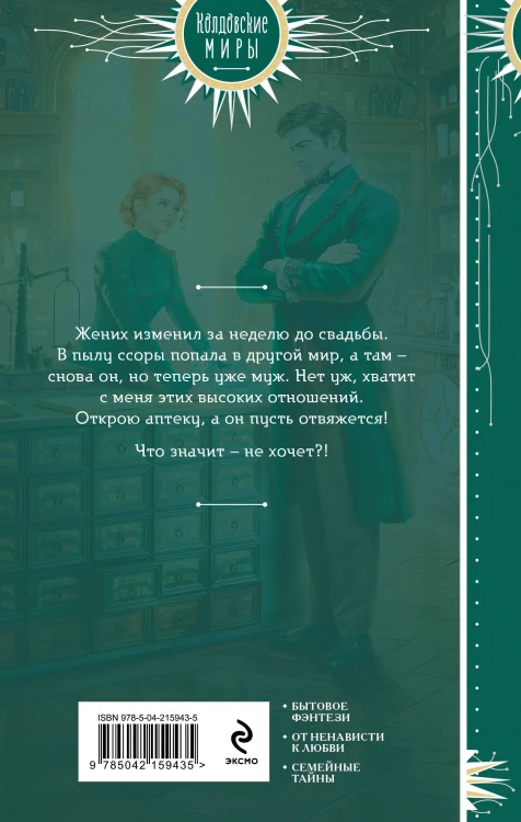 Лиса в аптечной лавке