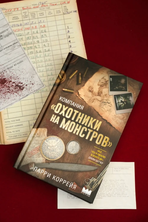 Компания "Охотники на монстров"