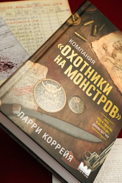 Компания "Охотники на монстров"