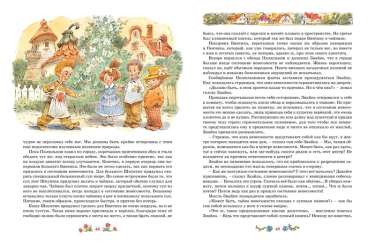 Незнайка на Луне