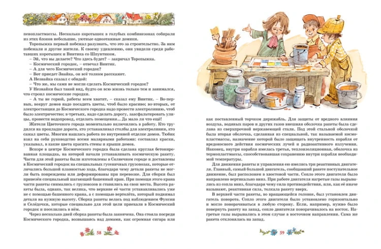 Незнайка на Луне