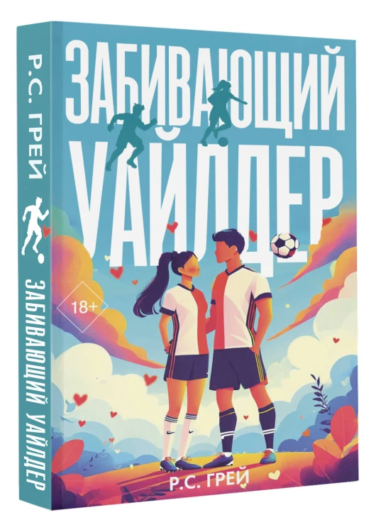 Забивающий Уайлдер