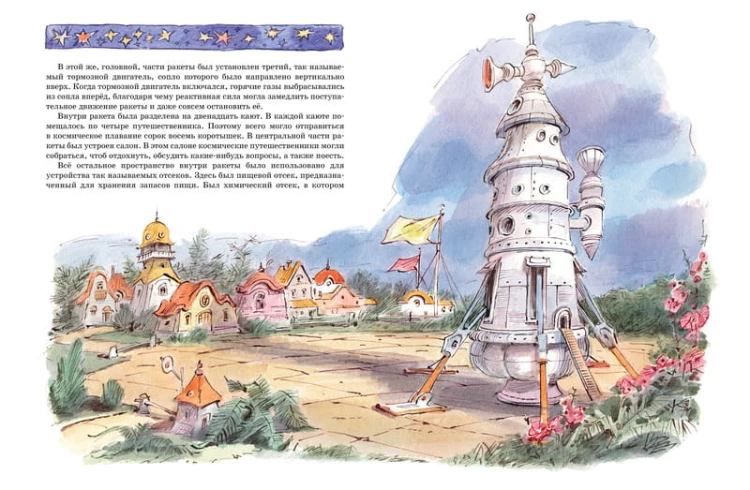 Незнайка на Луне