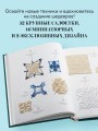 Большая книга ажурного вязания. 100 салфеток и мотивов крючком