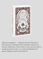 Белая гвардия. Вечные истории
