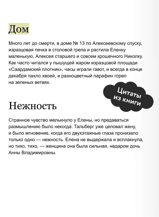 Белая гвардия. Вечные истории
