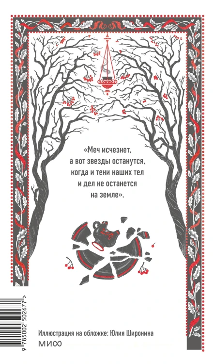 Белая гвардия. Вечные истории