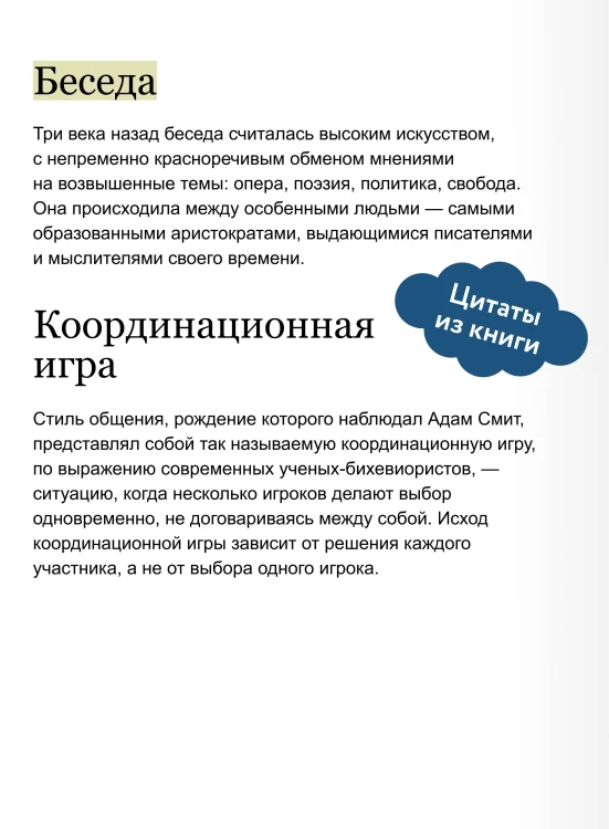 Простой сложный разговор. Модель легкого и эффективного общения