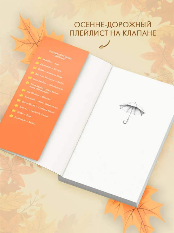 Мелодия опавших листьев