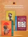 Мелодия опавших листьев