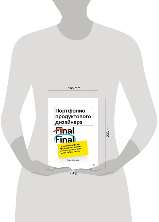 Портфолио продуктового дизайнера. Final Final