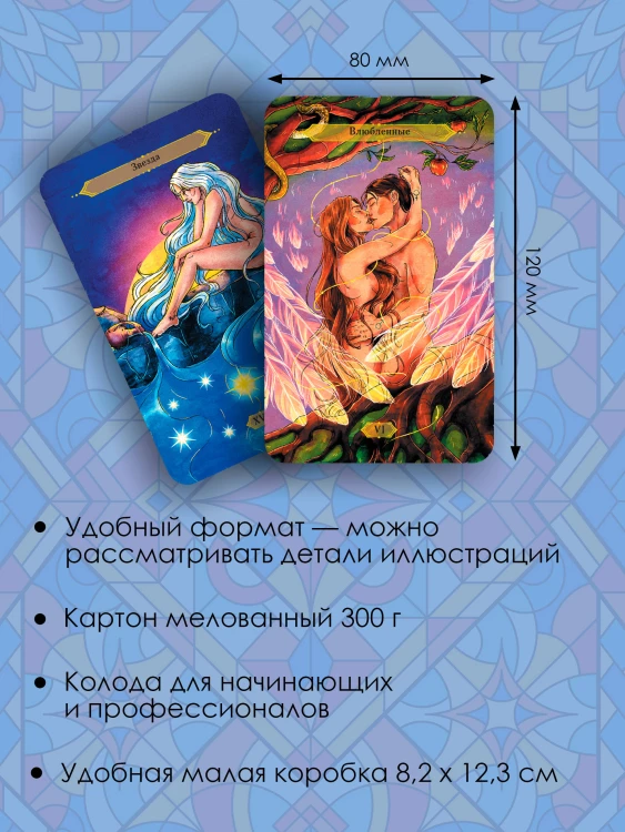 Таро Свободного духа. Free Spirit Tarot. Светлые карты