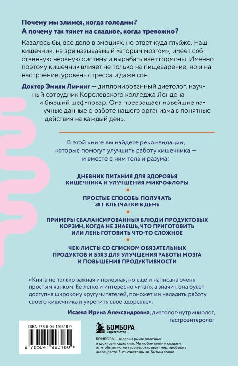 Гениальный кишечник. Как научить кишечник делиться с вами гормоном счастья