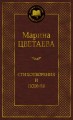 Стихотворения и поэмы