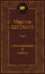 Стихотворения и поэмы