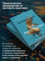 Мышление на миллион. Как стать неприлично богатым, забыть об ограничениях и почувствовать вкус финансовой свободы