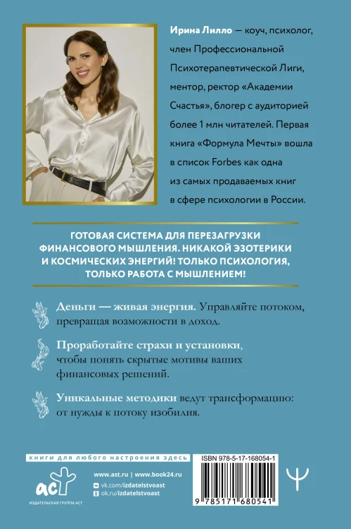 Мышление на миллион. Как стать неприлично богатым, забыть об ограничениях и почувствовать вкус финансовой свободы