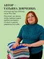 Вязаный БОДИПОЗИТИВ. Красивая одежда Plus Size на спицах. Тонкости и секреты идеальной посадки