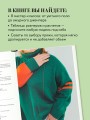 Вязаный БОДИПОЗИТИВ. Красивая одежда Plus Size на спицах. Тонкости и секреты идеальной посадки