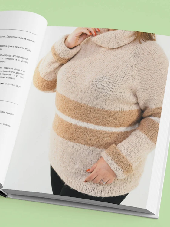 Вязаный БОДИПОЗИТИВ. Красивая одежда Plus Size на спицах. Тонкости и секреты идеальной посадки