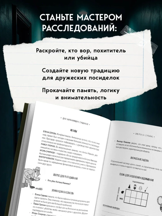 Тайна преступления. Захватывающие детективные задачки для развития логики