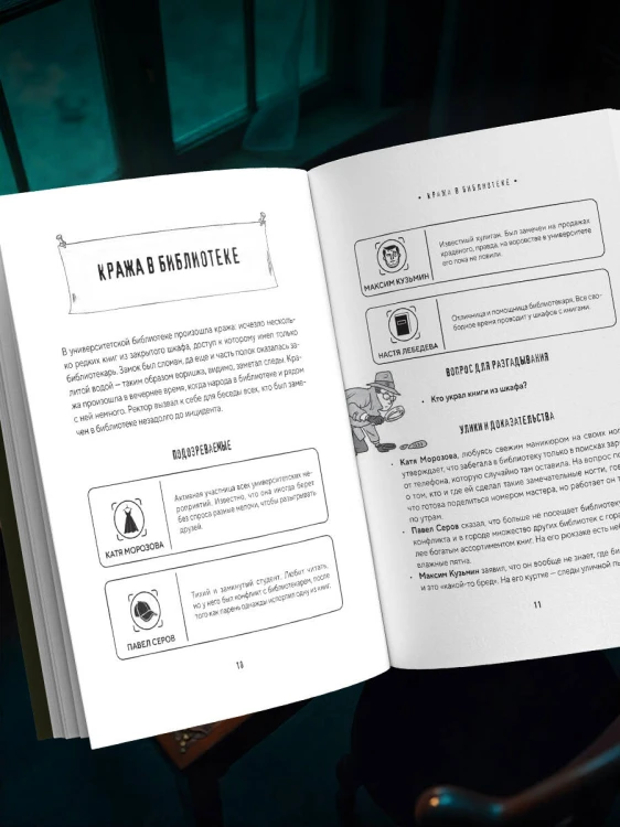 Тайна преступления. Захватывающие детективные задачки для развития логики