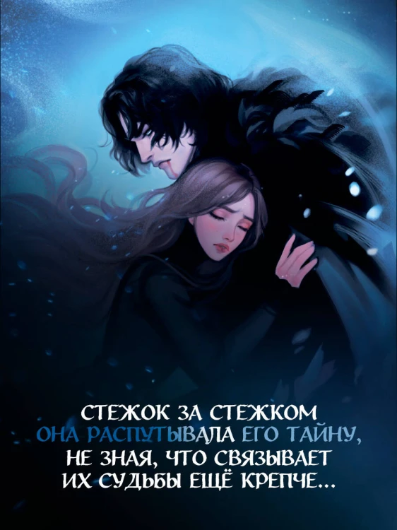 Слезы князя слаще сахара