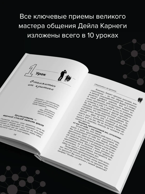Дейл Карнеги. Приемы общения с любым человеком, в любой ситуации