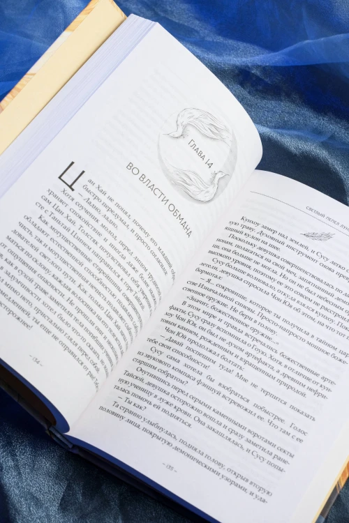 Светлый пепел луны. Книга 3