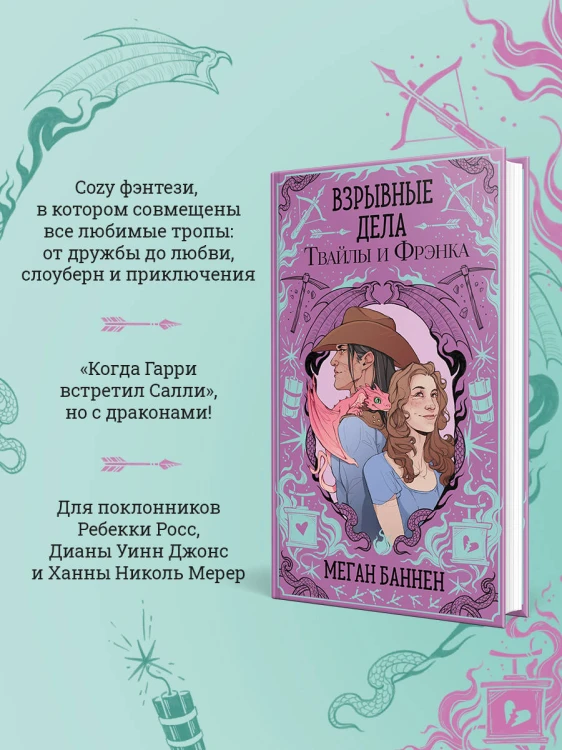 Взрывные дела Твайлы и Фрэнка