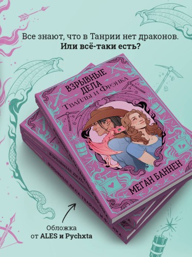 Взрывные дела Твайлы и Фрэнка