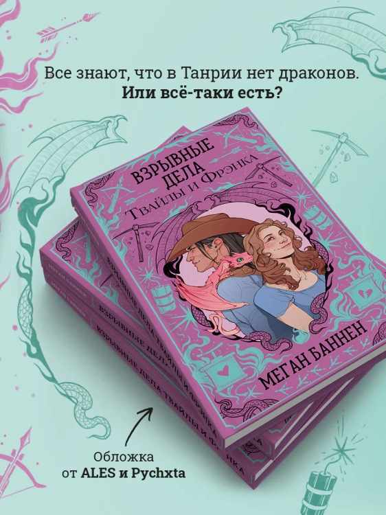 Взрывные дела Твайлы и Фрэнка