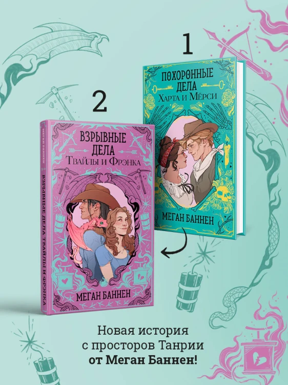 Взрывные дела Твайлы и Фрэнка