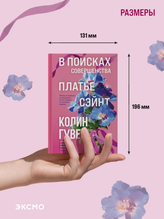 В поисках совершенства. Сборник рассказов