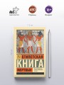 Египетская книга мертвых