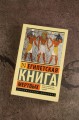 Египетская книга мертвых