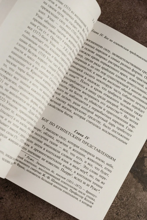 Египетская книга мертвых