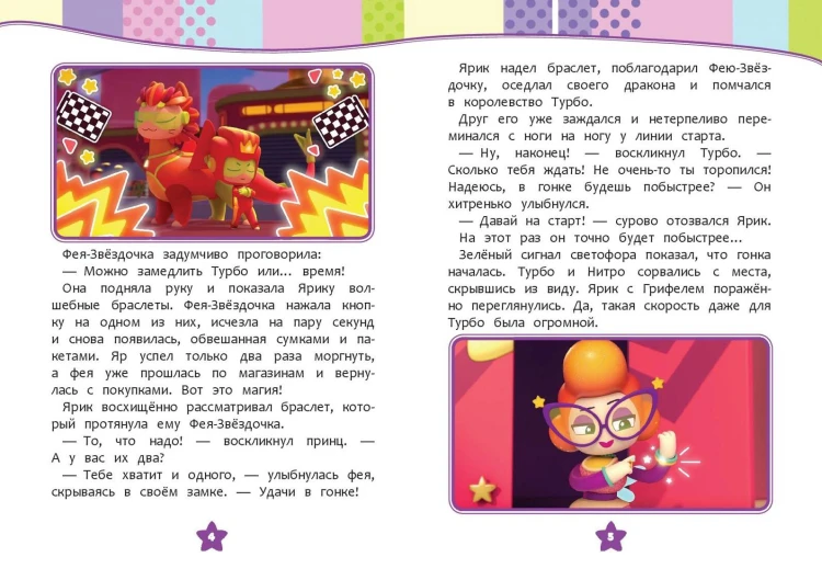 Семь королевств. Приключения продолжаются