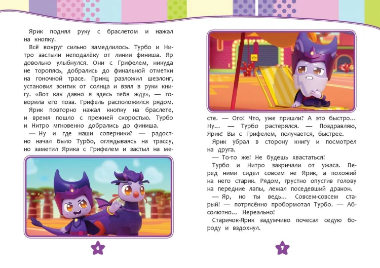 Семь королевств. Приключения продолжаются