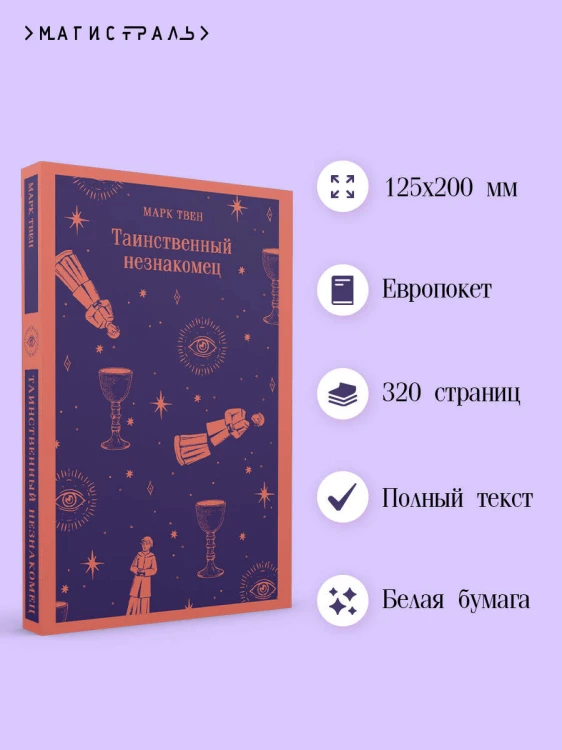 Таинственный незнакомец